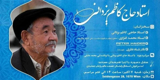 Professor Haj Kazem Yazdani