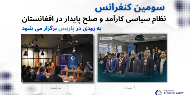 نظام سیاسی کارآمد و تحقق صلح پایدار، اولویت نخست حزب شهروندان افغانستان