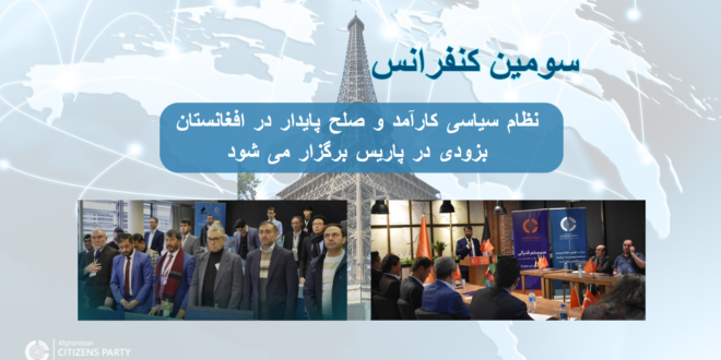 سومین کنفرانس