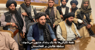 همه نگرانی‌ها به یک رخداد منتهی می‌شوند: سلطه طالبان بر افغانستان
