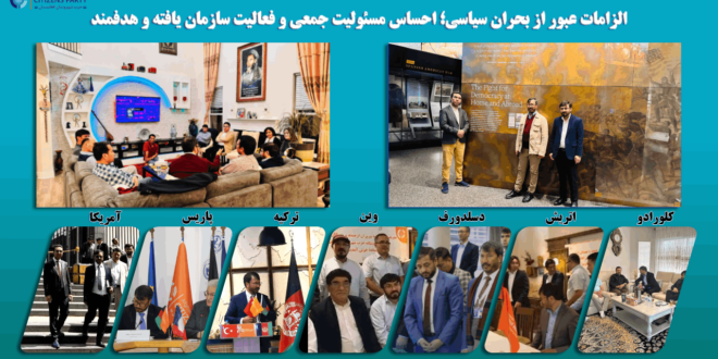 الزامات عبور از بحران سیاسی؛ احساس مسئولیت جمعی و فعالیت سازمان یافته و هدفمند