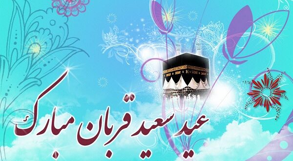 پیام حزب شهروندان افغانستان به مناسبت عید سعید اضحی
