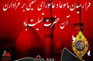 پیام حزب شهروندان افغانستان به مناسبت فرا رسیدن تاسوعا و عاشورای امام حسین (ع)